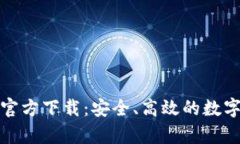 TP钱包安卓版官方下载：安