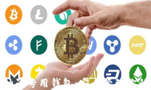 
e-token柚子专用钱包：安全管理你的数字资产