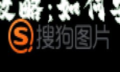 狗狗币电子钱包使用攻略