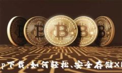   XRP钱包app下载：如何轻松