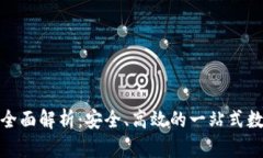: 新加坡TP钱包全面解析：