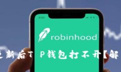 手机系统更新后T P钱包打