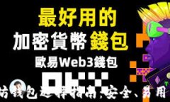 2023年以太坊钱包选择指南