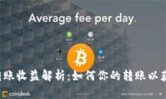 以太坊钱包转账收益解析