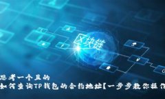 思考一个且的  如何查询