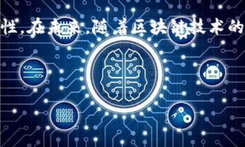   TP钱包被质押了还能提吗？解密TP钱包质押机制及应对策略 / 

 guanjianci TP钱包, 质押, 提现, 加密货币 /guanjianci 

## 内容主体大纲

1. 引言
   - TP钱包的概念与作用
   - 质押的背景与意义

2. TP钱包质押机制概述
   - 质押的定义与流程
   - TP钱包的质押类型

3. 质押后能否提取资产？
   - 质押状态的影响
   - 提取方法与步骤

4. 质押后的应对策略
   - 提现策略
   - 资产管理技巧

5. TP钱包的安全性分析
   - Wallet安全机制
   - 常见安全问题与防范

6. 常见问题解答
   - 质押的钱包余额与提取限制
   - 质押时限与解锁条件
   - 质押对资产的影响
   - 其他用户体验分享
   - 风险与建议  
   - 其他质押平台比较

7. 结论
   - 总结当前状况与未来展望
   - 对用户的建议

---

### 1. 引言

随着区块链技术和加密货币的不断发展，TP钱包作为一种流行的数字货币钱包，逐渐受到越来越多用户的青睐。它不仅可以存储多种数字资产，还支持投资者通过质押等方式获取收益。不过，在操作使用过程中，很多用户可能会面临一个问题：TP钱包资产被质押后，是否还能顺利提取？本文将对此进行深入探讨。 

质押是一种安全性较高的投资方式，用户可通过将资产锁定在钱包中，获得一定的收益或奖励。然而，质押后，如果用户急需使用这些资产，该如何处理？这便是我们需要解决的问题。

### 2. TP钱包质押机制概述

#### 质押的定义与流程

质押，简单来说，是指用户将一定数量的数字货币锁定在钱包中，以获得网络的奖励或利息。在TP钱包中，用户可以根据自己的需求选择进行质押。通常情况下，质押的流程包括：选择质押的加密资产、设定质押数量、确认质押等步骤。

#### TP钱包的质押类型

TP钱包支持多种质押方式，可能包括固定期限质押和灵活质押。固定期限质押通常需要用户在质押期间无法提取资产，而灵活质押则让用户能够在某个特定时间后选择是否撤回资产。

### 3. 质押后能否提取资产？

#### 质押状态的影响

一旦用户选择质押资产，便意味着这些资产在质押期间是“冻结”的，不能进行自由交易或提取。不同的质押方式会有不同的提现规则，用户在选择时需要明确这些规定。

#### 提取方法与步骤

对于质押的资产，用户可以在满足一定条件后进行提取。一般来说，用户需要在TP钱包中找到“质押”选项，然后查看所质押资产的状态，例如质押期限是否届满、是否存在提现限制等。确定这些后，用户可以发起提取操作。

### 4. 质押后的应对策略

#### 提现策略

如果用户在质押期间急需用钱，可以考虑一些策略来减少损失。例如，选择灵活质押的资产，确保在某个时间后即可提取，或者提前规划资金用途，以免短时间内变现需求的急迫。

#### 资产管理技巧

在质押资产期间，用户可以通过多样化投资组合来降低风险，确保在某一部分资产被冻结的情况下，其他部分资产仍然可以流动，以便满足日常生活的需求。

### 5. TP钱包的安全性分析

#### Wallet安全机制

TP钱包采取多种安全机制来保护用户资金的安全，包括多重身份验证、加密技术等。用户在选择质押之前，需了解钱包的安全性，以及在质押过程中的潜在风险。

#### 常见安全问题与防范

在使用TP钱包时，用户可能遭遇以下安全问题：账户被盗、私钥泄露以及网络诈骗等。为了保护数字资产，用户需确保账户信息的保密和安全性，定期更改账户密码，不要随便点击不明链接。

### 6. 常见问题解答

#### 质押的钱包余额与提取限制

质押后的钱包余额可能会因质押状态而受到影响，用户需在进行质押之前了解相关限制，有些资产在质押期间不能回复。

#### 质押时限与解锁条件

质押的时间常常是影响用户提取资产的关键因素。大多数平台对于质押的时限有严格规定，分为短期质押和长期质押，多样化选择让用户能更灵活地管理资产。

#### 质押对资产的影响

用户质押资产后，可能会面临一定的市场风险，如果市场价格下跌可能造成重大损失。在质押决定之前，用户需要充分评估市场情况及自身承受能力。

#### 其他用户体验分享

许多用户在使用TP钱包的过程中享受到了质押带来的收益，同时也经历了流动性不足所带来的困惑。因此，充分了解他人的经验，有助于用户更好地规划自己的投资。

#### 风险与建议

质押虽然可以带来收益，但风险也是不可忽视的，用户应时刻关注市场动态，合理规划投资方向，避免不必要的损失。

#### 其他质押平台比较

除了TP钱包之外，还有许多其它平台也提供质押服务，用户可根据个人需求及安全性选择合适的平台。对比不同平台的质押条件和收益，让用户能更明智地做出决策。

### 7. 结论

TP钱包质押机制为用户提供了一种新的投资方式，但也带来了一定的风险。在决定是否质押之前，用户需全面了解相关信息，确保资产的安全性。在未来，随着区块链技术的不断发展，TP钱包将有更广阔的前景，我们希望用户在投资的同时，能够保持理性，避免盲目跟风。 

---

以上内容提供了对TP钱包质押相关问题的详细分析和讨论。如果您有更深入的问题或想要了解更多信息，请随时与我联系！