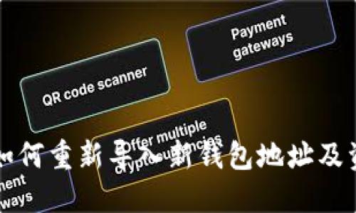 TP钱包如何重新导入新钱包地址及资产指南
