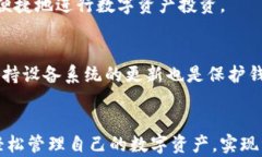 tp数字钱包：轻松管理您的
