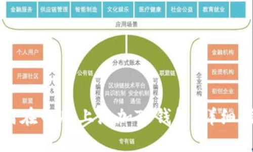 如何在电脑上添加TP钱包：详细指南