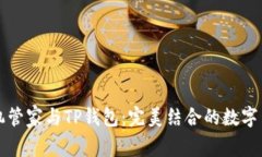 腾讯手机管家与TP钱包：完