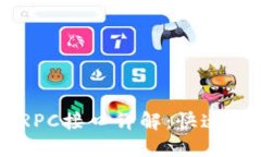 比特币QT钱包RPC接口详解：