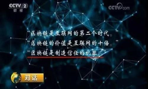 思考一个且的  
  比特币钱包的类型与交易方式全解析/  

相关的关键词  
 guanjianci 比特币钱包, 比特币交易, 区块链技术, 数字货币安全/ guanjianci 

内容主体大纲  
1. 引言  
   - 简述比特币钱包的重要性
   - 概述文章内容和关键概念

2. 比特币钱包的基本概念  
   - 什么是比特币钱包
   - 比特币钱包的功能与作用

3. 比特币钱包的类型  
   - 软件钱包  
     - 桌面钱包
     - 移动钱包
     - 网络钱包
   - 硬件钱包  
   - 纸钱包

4. 各类钱包的优缺点  
   - 软件钱包的优缺点
   - 硬件钱包的优缺点
   - 纸钱包的优缺点

5. 比特币交易的方式  
   - P2P交易
   - 交易所交易
   - 自动化交易

6. 数字货币安全性分析  
   - 如何安全使用比特币钱包
   - 风险管理与防范措施

7. 未来比特币钱包的发展趋势  
   - 技术发展对比特币钱包的影响
   - 市场需求与用户体验的提升

8. 结论  
   - 总结比特币钱包的作用和选择
   - 提出使用比特币钱包的建议

---

### 引言  
比特币作为一种创新的数字货币，近年来受到越来越多投资者和用户的关注。而比特币钱包则是存储和管理这种数字资产的关键工具。了解比特币钱包的类型及其各自的交易方式，能够帮助用户更好地选择适合自己的钱包，降低风险并提升交易的安全性。本文将对比特币钱包的类型及其使用方式进行详细解析。

### 比特币钱包的基本概念  
#### 什么是比特币钱包  
比特币钱包并不是一个物理的口袋，而是一个数字化的应用程序或设备，用于存储和管理比特币。它使用公钥和私钥加密技术，确保用户的比特币安全。用户可以通过比特币钱包发送、接收和管理他们的数字资产。

#### 比特币钱包的功能与作用  
比特币钱包的主要功能包括接收比特币、发送比特币、查看余额、生成新的公私钥对等。它如同传统银行中的账户，用户通过钱包可以随时查看自己的资产情况，并进行相应的操作。

### 比特币钱包的类型  
#### 软件钱包  
##### 桌面钱包  
桌面钱包通常是在个人电脑上安装的软件，提供用户对自己比特币的完全控制权。由于其运行在用户的设备上，相较于在线钱包更安全，但也需要用户自己定期备份数据。

##### 移动钱包  
移动钱包是专门为智能手机设计的应用程序，提供便捷的使用方式，适合日常小额支付。移动钱包通常与二维码扫描结合，方便用户进行交易，但安全性相对较低。

##### 网络钱包  
网络钱包是存储在云端的服务，用户可以通过浏览器访问。这种钱包方便易用，但相对的安全风险较高，因为用户的私钥由服务提供商管理，不易于对其进行控制。

#### 硬件钱包  
硬件钱包是一种物理设备，专为存储比特币而设计，具有高级的加密措施，保障用户资产的安全。即使电脑被攻击，硬件钱包中的私钥也得以保留，安全性非常高。

#### 纸钱包  
纸钱包是将公私钥打印在纸上的一种存储方式，理论上它是绝对安全的，但一旦纸张丢失或损坏，用户的资产将不可恢复，因此需要很好的妥善保管。

### 各类钱包的优缺点  
#### 软件钱包的优缺点  
软件钱包的优点在于其方便性和易用性，用户可以快速交易，而缺点则是若电脑被恶意软件攻击，用户的比特币可能会被盗。此外，私钥在设备上存储，也存在丢失的风险。

#### 硬件钱包的优缺点  
硬件钱包的优点是其高安全性，私钥通过硬件加密存储，几乎不受网络攻击的影响。但缺点是价格较高，且不如软件钱包便捷，用户在需要时需要将设备连接到电脑上进行操作。

#### 纸钱包的优缺点  
纸钱包的优点在于其不受电子设备影响，且不需担忧黑客攻击，安全性极高。然而，缺点在于一旦纸张丢失或者损坏，资金无法找回，必须妥善保管。

### 比特币交易的方式  
#### P2P交易  
P2P交易是指点对点交易，用户可以通过P2P平台与其他用户直接交易，无需中介。此交易方式降低了费用，但需要用户自行确认交易对手的信誉。

#### 交易所交易  
交易所是用户交易比特币和其他数字货币的集中平台。交易所提供相关价格信息和交易工具，使用户方便快速地进行交易，但需要考虑交易所的安全性与使用的佣金费用。

#### 自动化交易  
自动化交易是使用程序或交易机器人根据市场状况自动进行交易，适合对市场行情分析较熟悉的用户，但需谨慎对待，避免由于程序错误导致损失。

### 数字货币安全性分析  
#### 如何安全使用比特币钱包  
使用比特币钱包时，用户应采取多种安全措施，例如多重身份验证，定期备份数据，不在公共网络下使用钱包等。此外，使用硬件钱包、纸钱包存储大额资产也是降低风险的一种方法。

#### 风险管理与防范措施  
在进行比特币交易时，用户应仔细审查交易方的信誉以及交易的安全性。长时间不使用的数字资产应该转移到更安全的钱包，如果发现可疑活动，及时更改密码和重新设置安全选项。

### 未来比特币钱包的发展趋势  
#### 技术发展对比特币钱包的影响  
随着区块链技术的发展，比特币钱包也会逐渐推向更高的安全性和便捷性。例如，硬件钱包可能会集成更加先进的生物识别技术，移动钱包也会加强与线下支付的结合。

#### 市场需求与用户体验的提升  
用户对抉择比特币钱包的需求也会随着金融科技的发展而提升，用户体验愈发重要，钱包设计会在功能性与友好性间找到更好的平衡。

### 结论  
比特币钱包作为数字货币交易的重要工具，其选择需综合考虑安全性和使用便捷性。了解不同类型钱包的特点，能帮助用户更好地管理自己的资产。随着技术的发展和市场的变化，用户的体验也会持续提升。希望本文能够为用户提供有效的指导，以在数字货币交易中减少风险、增加收益。

---

### 相关问题讨论  
1. **比特币钱包的安全性保障措施有哪些？**  
2. **不同类型的比特币钱包适用于哪些场景？**  
3. **如何选择适合自己的比特币钱包？**  
4. **比特币交易时需注意哪些安全问题？**  
5. **未来比特币钱包会朝着什么方向发展？**  
6. **比特币与其他加密货币钱包有何不同？**

接下来将逐个问题进行详细介绍，每个问题介绍600字。
