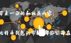 为您带来一份的和相关内