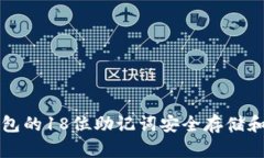 如何使用比特币钱包的1