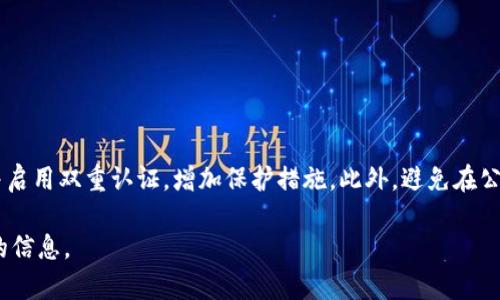 biao ti如何在TP钱包中购买TRX：简单易懂的操作指南/biao ti
TP钱包, 购买TRX, 数字货币, TRX交易/guanjianci

### 内容主体大纲

1. 引言
   - 介绍TP钱包及TRX
   - 本文目的与受众

2. TP钱包简介
   - 什么是TP钱包？
   - TP钱包的主要功能

3. TRX介绍
   - TRX的背景与历史
   - TRX的应用与价值

4. 如何在TP钱包中购买TRX
   - 创建TP钱包账户
   - 钱包充值
   - 购买TRX的具体步骤

5. TRX的存储与管理
   - 如何安全存储TRX
   - 管理TRX的技巧

6. 购买TRX时常见问题解答
   - 费用与交易时机
   - 交易确认时间与处理方式

7. 结论
   - 总结购买TRX的步骤
   - 提醒与建议

---

### 引言

在数字货币迅速发展的今天，TRX作为一种备受关注的加密货币，逐渐成了投资者们的热门选择。而TP钱包，则是一个方便安全的数字资产管理工具。本文将为您详细介绍如何在TP钱包中购买TRX，从而助您顺利入门数字货币的投资。

### TP钱包简介

#### 什么是TP钱包？

TP钱包是一款去中心化的数字资产钱包，支持多种数字货币的存储与交易。它的设计理念是简洁易用，旨在为用户提供便捷、安全的数字货币管理服务。

#### TP钱包的主要功能

TP钱包的主要功能包括钱包创建、数字资产的存储、转账、购买、兑换等。用户可以在APP中轻松管理多种数字资产，随时随地进行交易。

### TRX介绍

#### TRX的背景与历史

TRX，即波场币，是由波场基金会推出的基于区块链的去中心化数字货币。它在2017年发行, 旨在构建一个去中心化的网络生态系统，通过区块链技术来实现数字内容的共享与分发。自发布以来，TRX的市场份额和影响力不断提升。

#### TRX的应用与价值

TRX不仅仅是一种数字货币，更是一种促进数字内容生态系统的工具。用户可以使用TRX在波场生态圈内进行互动和交易，包括游戏、社交、视频等多种形式，极大地丰富了TRX的应用场景和价值。

### 如何在TP钱包中购买TRX

#### 创建TP钱包账户

首先，您需要下载并安装TP钱包。打开应用后，根据提示创建一个新账户，务必妥善记录助记词，以确保账户安全。

#### 钱包充值

创建账户后，您需要往钱包充值。TP钱包支持多种充值方式，包括通过银行卡、支付宝或其他数字货币转账。从而为购买TRX做好准备。

#### 购买TRX的具体步骤

充值完成后，您可以选择在TP钱包中购买TRX。找到相应的“购买”选项，选择购买TRX的数量，确认后完成交易。购买的TRX将直接存入您的TP钱包中。

### TRX的存储与管理

#### 如何安全存储TRX

在数字货币市场中，安全永远是首位的。您可以选择将TRX保存在TP钱包中，当然，定期备份助记词，避免丢失也是十分重要的。

#### 管理TRX的技巧

除了存储，如何高效管理持有的TRX也是投资者需要关注的。定期查看市场动态，科学配置您的资产，能够更好地把握投资机会。

### 购买TRX时常见问题解答

#### 费用与交易时机

在交易时，您可能会关心手续费和最佳交易时机。建议您在价格相对稳定时进行购买，以避免因为市场波动造成损失。同时，手续费问题也需提前了解清楚，不同的支付方式费用可能不同。

#### 交易确认时间与处理方式

交易确认时间是您购买TRX后需要关注的另一个问题。通常情况下，交易会在短时间内确认，但根据网络拥堵情况，可能会有所延迟。您可以通过TP钱包查看交易状态，确保您的购买操作顺利完成。

### 结论

购买TRX的步骤并不复杂，只要遵循上述指南，您就能安全顺利地完成交易。在此过程中，请务必保持警惕，确保账户安全，提高投资的成功率。


## 问题解答部分

### 问题1：在TP钱包中购买TRX需要什么条件？

#### 答案

在TP钱包中购买TRX，您首先需要下载并安装TP钱包应用。其次，您需要创建一个钱包账户，确保账户安全，记好您的助记词。此外，您还需要进行充值，充值方式可以多样，包括使用银行卡、支付宝或其他数字货币。同时，还需要一定的基础知识，例如如何使用数字钱包、如何理解加密货币市场等。

### 问题2：如何确定TRX的购买时机？

#### 答案

选择购买TRX的时机非常重要。通常情况下，您可以通过市场分析工具、波段分析、历史价格趋势和市场新闻来判断。特别是新的市场消息可能会影响TRX的价格波动，建议您密切关注相关信息。一般来说，在价格相对底部时进行购买是不错的选择，而在价格高位时则需要谨慎。

### 问题3：在TP钱包中买TRX需要多少手续费？

#### 答案

TP钱包的手续费因交易方式而异。主要的手续费包括平台费和交易网络费。一般来说，通过银行转账购入TRX的手续费相对较低，而其他支付方式如支付宝，可能会有额外的费用。具体手续费可以在TP钱包中查看，建议您在购入前了解清楚各项费用，以避免意外支出。

### 问题4：购买TRX后如何管理您的资产？

#### 答案

购买TRX后，资产管理是非常重要的一环。建议采取如下措施进行管理：定期查看自己的资产状况，了解市场动态；设置合理的止盈和止损策略；了解TRX的用途，参与波场生态圈内的项目，增加资产的利用率。确保在安全的环境下保存自己的助记词，以防止资产丢失。

### 问题5：TRX的价格是如何波动的？

#### 答案

TRX的价格波动受到多种因素影响，包括市场需求、市场供应、投资者情绪、法规政策等。投资者的情绪波动通常会直接影响购买意愿，而大的新闻事件也会引起短期内的价格波动。此外，TRX在全球市场的交易量也能影响其价格。因此，必要时可以借助专业分析工具和市场预测来判断价格走势。

### 问题6：如何安全保护我的TP钱包？

#### 答案

保护TP钱包的安全应从多个方面入手。首先，确保创建账户时记录好助记词，并将其妥善保存。其次，定期更新钱包的密码，并启用双重认证，增加保护措施。此外，避免在公用Wi-Fi环境下进行交易，使用强而复杂的密码，避免个人信息泄露。通过这些措施，可以有效降低资产被盗的风险。

以上为详细的内容大纲、主体内容及问题解答部分。完整的内容将围绕这些主题展开，确保在各方面为用户提供深入、实用的信息。