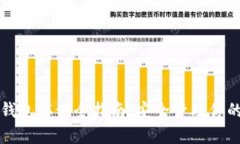 比特币冷钱包存储全指南
