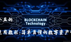 思考一个且的TP钱包使用教