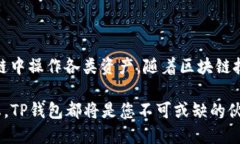 baioti如何使用TP钱包管理