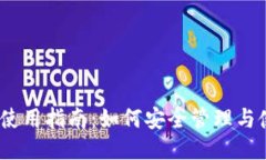 以太坊钱包地址使用指南