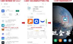 如何将钱包里的USDT兑换成