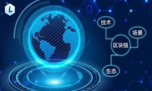 泰达币（Tether, USDT）是一种与美元挂钩的稳定币，它的价值稳定在1美元左右，广泛用于加密货币交易。泰达币官方钱包是为存储、发送和接收泰达币而设计的官方应用或平台。

下面是对“泰达币官方钱包”的详细介绍。

### 什么是泰达币官方钱包？

泰达币官方钱包是用于存储泰达币（USDT）的一种安全数字钱包。它允许用户安全地管理他们的泰达币，不论是在进行交易、保存还是转账时。官方钱包通常提供多种功能，例如生成和管理私钥、查看余额、发送和接收USDT等。

### 泰达币官方钱包的特性

1. **安全性**：官方钱包通常会实现多重加密和安全措施，以保护用户的资产不被盗取。
2. **易用性**：用户界面通常设计得简单易用，使得即便是新手用户也能顺利使用。
3. **多链支持**：泰达币在多个区块链上都有发布，官方钱包通常支持多链操作，方便用户进行跨链交易。
4. **实时交易功能**：官方钱包能够实时反映用户的交易状态，确保资金的及时到账和更新。

### 如何获取泰达币官方钱包？

用户可以通过泰达币的官方网站或受信任的应用商店下载官方钱包。安装后，用户需要创建一个账户，设定密码，并进行身份验证。例如，用户可能需要提供电子邮件地址或手机号码以获得验证码，从而增强安全性。

### 使用泰达币官方钱包的步骤

1. **下载和安装**：从官网或应用商店下载并安装钱包应用。
2. **创建账户**：第一次使用时，按照提示创建一个新账户，并保存好备份助记词和私钥。
3. **充值泰达币**：通过交易所购买USDT，并将其转入官方钱包中。
4. **发送和接收**：用户可以通过钱包发送和接收USDT，所需的只是输入接收方的地址和转账金额。
5. **安全管理**：定期检查钱包的安全设置，确保账户安全。

### 泰达币官方钱包的优缺点

#### 优点

1. **与泰达币直接关联**：用户不会遭遇由于第三方平台造成的误差或问题。
2. **支持多种区块链**：让用户可以在不同区块链上进行操作，提高灵活性。
3. **常规更新和维护**：官方钱包团队会定期更新应用，以修复bug和增强安全性。

#### 缺点

1. **使用门槛**：初学者可能需要时间学习操作。
2. **依赖网络连接**：需要稳定的网络才能使用和访问。
3. **平台限制**：某些地区可能无法访问官方服务。

### 如何保障钱包安全？

用户应采取多重安全措施保障钱包的安全。第一，尽量使用官方钱包应用，不要下载未经过验证的第三方钱包。第二，备份助记词和私钥，存放在安全的地方，切勿共享给他人。第三，定期更新钱包应用程序，以获取最新的安全补丁与功能。如果钱包支持二次验证，务必开启此功能以增添安全防护。

### 泰达币的使用场景

1. **交易所交易**：用户可以通过USDT快速与其他加密货币兑换，提高流动性。
2. **跨境支付**：由于USDT与美元挂钩，用户可用它进行低成本的跨国转账。
3. **资产保护**：在市值波动较大时，投资者可以将资产转为USDT，以降低风险。
4. **DeFi参与**：USDT是许多去中心化金融项目中的交易媒介，用户可以参与借贷、流动性挖矿等。

### 常见问题解答

1. **泰达币官方钱包安全性如何？**
2. **如何从交易所将泰达币转移到官方钱包？**
3. **泰达币的价值波动为何较小？**
4. **如何处理被盗的USDT？**
5. **泰达币官方钱包支持哪些区块链？**
6. **使用泰达币进行投资的风险和收益？**

每个问题的详细介绍将分别处理，确保用户深入理解泰达币官方钱包的方方面面。