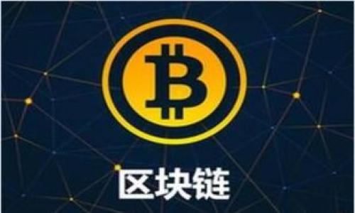 泰达币（Tether, USDT）是一种与美元挂钩的稳定币，它的价值稳定在1美元左右，广泛用于加密货币交易。泰达币官方钱包是为存储、发送和接收泰达币而设计的官方应用或平台。

下面是对“泰达币官方钱包”的详细介绍。

### 什么是泰达币官方钱包？

泰达币官方钱包是用于存储泰达币（USDT）的一种安全数字钱包。它允许用户安全地管理他们的泰达币，不论是在进行交易、保存还是转账时。官方钱包通常提供多种功能，例如生成和管理私钥、查看余额、发送和接收USDT等。

### 泰达币官方钱包的特性

1. **安全性**：官方钱包通常会实现多重加密和安全措施，以保护用户的资产不被盗取。
2. **易用性**：用户界面通常设计得简单易用，使得即便是新手用户也能顺利使用。
3. **多链支持**：泰达币在多个区块链上都有发布，官方钱包通常支持多链操作，方便用户进行跨链交易。
4. **实时交易功能**：官方钱包能够实时反映用户的交易状态，确保资金的及时到账和更新。

### 如何获取泰达币官方钱包？

用户可以通过泰达币的官方网站或受信任的应用商店下载官方钱包。安装后，用户需要创建一个账户，设定密码，并进行身份验证。例如，用户可能需要提供电子邮件地址或手机号码以获得验证码，从而增强安全性。

### 使用泰达币官方钱包的步骤

1. **下载和安装**：从官网或应用商店下载并安装钱包应用。
2. **创建账户**：第一次使用时，按照提示创建一个新账户，并保存好备份助记词和私钥。
3. **充值泰达币**：通过交易所购买USDT，并将其转入官方钱包中。
4. **发送和接收**：用户可以通过钱包发送和接收USDT，所需的只是输入接收方的地址和转账金额。
5. **安全管理**：定期检查钱包的安全设置，确保账户安全。

### 泰达币官方钱包的优缺点

#### 优点

1. **与泰达币直接关联**：用户不会遭遇由于第三方平台造成的误差或问题。
2. **支持多种区块链**：让用户可以在不同区块链上进行操作，提高灵活性。
3. **常规更新和维护**：官方钱包团队会定期更新应用，以修复bug和增强安全性。

#### 缺点

1. **使用门槛**：初学者可能需要时间学习操作。
2. **依赖网络连接**：需要稳定的网络才能使用和访问。
3. **平台限制**：某些地区可能无法访问官方服务。

### 如何保障钱包安全？

用户应采取多重安全措施保障钱包的安全。第一，尽量使用官方钱包应用，不要下载未经过验证的第三方钱包。第二，备份助记词和私钥，存放在安全的地方，切勿共享给他人。第三，定期更新钱包应用程序，以获取最新的安全补丁与功能。如果钱包支持二次验证，务必开启此功能以增添安全防护。

### 泰达币的使用场景

1. **交易所交易**：用户可以通过USDT快速与其他加密货币兑换，提高流动性。
2. **跨境支付**：由于USDT与美元挂钩，用户可用它进行低成本的跨国转账。
3. **资产保护**：在市值波动较大时，投资者可以将资产转为USDT，以降低风险。
4. **DeFi参与**：USDT是许多去中心化金融项目中的交易媒介，用户可以参与借贷、流动性挖矿等。

### 常见问题解答

1. **泰达币官方钱包安全性如何？**
2. **如何从交易所将泰达币转移到官方钱包？**
3. **泰达币的价值波动为何较小？**
4. **如何处理被盗的USDT？**
5. **泰达币官方钱包支持哪些区块链？**
6. **使用泰达币进行投资的风险和收益？**

每个问题的详细介绍将分别处理，确保用户深入理解泰达币官方钱包的方方面面。