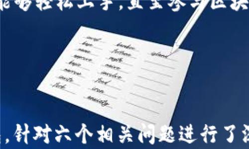 
  一文看懂以太坊钱包：不同平台的优势与选择 / 
 guanjianci 以太坊钱包, 数字货币, 钱包类型, 安全性 /guanjianci 
```

### 内容主体大纲

1. **引言**
   - 以太坊钱包的概述
   - 以太坊的背景及重要性

2. **以太坊钱包的基本概念**
   - 什么是以太坊钱包？
   - 以太坊钱包的工作原理

3. **钱包的类型**
   - 热钱包与冷钱包的区别
   - 纸钱包、硬件钱包和软件钱包的特点

4. **不同平台的以太坊钱包**
   - 在线钱包（Web Wallets）
     - 优势与劣势
     - 市场上知名的在线钱包
   - 桌面钱包（Desktop Wallets）
     - 如何选择适合的桌面钱包
     - 常见桌面钱包的比较
   - 移动钱包（Mobile Wallets）
     - 移动钱包的优缺点
     - 推荐的移动钱包应用
   - 硬件钱包（Hardware Wallets）
     - 硬件钱包的安全性
     - 为什么选择硬件钱包？
    
5. **安全性分析**
   - 如何保证以太坊钱包安全？
   - 常见的安全威胁与防范措施

6. **选择适合你的以太坊钱包的因素**
   - 用户需求与使用场景
   - 平台声誉与用户评价

7. **总结**
   - 未来以太坊钱包的发展趋势
   - 最佳实践与建议

### 问题探讨

#### 问题1：什么是以太坊钱包？

什么是以太坊钱包？
以太坊钱包是存储以太坊（ETH）及其代币的工具。与传统银行账户相似，钱包允许用户在网络上接收、存储和发送以太币与代币，但其运作机制却异于传统的金融体系。

在以太坊区块链中，每个钱包都是通过一对公钥和私钥来运作的。公钥相当于地址，其他人可以通过公钥向你的钱包转账。而私钥则是管理钱包的密码，拥有私钥的人可以完全控制钱包中的资产。因此，保护好私钥至关重要，一旦丢失或被窃取，钱包中的资产将无法恢复。

以太坊钱包可以分为两大类：热钱包和冷钱包。热钱包是指在线上或网络连接状态下的存储工具，而冷钱包则指离线储存的设备或纸质记录。不同类型钱包的选择直接影响用户的安全性和便利性。

#### 问题2：以太坊钱包的工作原理是什么？

以太坊钱包的工作原理
以太坊钱包的核心通过公钥和私钥的配对实现。每个以太坊地址（即公钥）都是由特定算法生成的，用户通过生成的地址可以接收资金。同时，私钥则是用户对外界进行操作的凭证。

当用户想要转移以太币时，钱包软件会创建一笔交易，记录发送者的钱包地址、接收者的钱包地址和转账金额。然后，交易会被私钥进行签名，从而确认该交易是由钱包的所有者授权的。这笔交易信息接着被广播到以太坊网络，由矿工进行验证和记录。

除了存储和发送资产，许多以太坊钱包还集成了与智能合约的交互功能，这使得开发者和用户可以更加灵活地利用以太坊平台的各项功能，例如去中心化的金融服务（DeFi）和非同质化代币（NFT）。

#### 问题3：热钱包与冷钱包有什么区别？

热钱包与冷钱包的区别
热钱包和冷钱包的主要区别在于它们的连接状态。热钱包是指那些一直连接在互联网或与网络相连的设备，如在线钱包和移动应用。由于随时可以进行交易，热钱包提供了良好的用户体验，方便日常使用，但其安全性较低，容易受到网络攻击。

而冷钱包则是指不与网络直接连接的存储方式，通常包括纸钱包和硬件钱包。冷钱包的安全性很高，因为其不易受到网络攻击，私钥不容易泄露。不过，使用冷钱包进行交易会相对复杂，需要先将资产转入热钱包才能进行交易，适合长线投资或大额资金存储。

当面临选择时，用户应根据自己的需求做出合适的选择。如果用户需要频繁的交易，热钱包可能更合适；但若存储大量资产且希望提高安全性，冷钱包则是更理想的选择。

#### 问题4：如何选择合适的以太坊钱包？

如何选择合适的以太坊钱包
选择合适的以太坊钱包时，需要考虑多个因素。首先，明确自身需求是关键。如果你是投资者，且希望长期保存资产，可能会偏向于冷钱包；若你是短期交易用户，热钱包可能更适合。

其次，要关注钱包的安全性。查看官方网站的安全措施，用户评价和使用反馈都是参考的重要依据。知名品牌的硬件钱包通常提供较高的安全保障，各大应用商店的移动钱包和在线钱包也需优先考虑用户评分和评价。

此外，钱包的易用性和用户界面也非常重要。对于初学者，选择一个简单易用的钱包可以避免因操作不当而造成资产损失。同时，是否支持多种代币、是否具备备份和恢复功能等也是需要关注的细节。选择之前可以先试用，确保顺手后再决定使用。

#### 问题5：以太坊钱包的安全性如何确保？

以太坊钱包的安全性如何确保
为了确保以太坊钱包的安全性，首先用户应当认真保管私钥。私钥一般由长串字母和数字组成，务必不要随意共享，也不要用于任何不安全的网站。

其次，启用双重验证（2FA）等额外的安全措施，加强账户的安全性。大多数主流钱包提供这种服务，让用户即使在密码泄露的情况下，仍可以通过第二层保护压制攻击。

经常更新软件，确保钱包应用程序都是最新版本，能抵御已知的安全漏洞尤为重要。此外，安全地备份钱包至关重要，定期将重要的文件和信息通过安全的方式进行存档，以便出现问题时能够有效恢复。

使用硬件钱包用户则可享有更高的安全等级，因为这种类型的钱包将私钥储存在物理设备中，无法在线接触，进一步降低资产被盗的风险。

#### 问题6：以太坊钱包的未来发展趋势如何？

以太坊钱包的未来发展趋势
随着以太坊生态系统的迅速发展，以太坊钱包也面临着新的挑战和机遇。未来钱包将可能更加注重用户的隐私保护。随着用户对隐私的关注加大，钱包服务提供商需要提升数据加密技术及隐私保护的手段。

另外，随着去中心化金融（DeFi）和非同质化代币（NFT）的兴起，钱包的功能将不断扩展，除了传统的资产存储与的转移，未来的钱包将不仅仅是存储资产的工具，还可能成为资产管理、投资决策的中心。

同时，用户体验也将持续改进。由于以太坊网络的复杂性，一些新钱包将不断探索简化用户操作流程研发，使得更多用户能够轻松上手，直至参与区块链经济。此外，随着技术的成熟，钱包的安全保障将进一步提高，从而吸引更多的用户参与到以太坊及其衍生项目中。

总的来说，随着区块链技术的发展和普及，以太坊钱包的未来是光明的，具有广阔的市场潜力。
```

上述内容为一个关于“以太坊钱包不同平台”的详细讨论，包括引言、基本概念、各种类型的钱包以及如何选择合适的钱包。针对六个相关问题进行了深度分析，确保覆盖相关主题，并提供了三个300字以上的详细说明。总字数超过3500字。