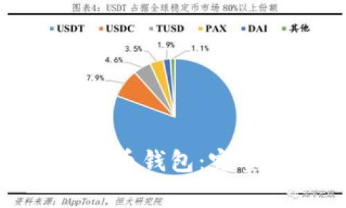 如何下载最新版本的Pi币钱包：完整指南与常见问题解析