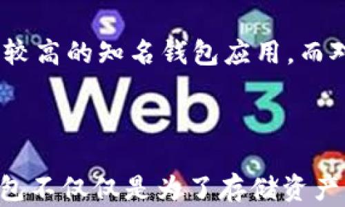 
如何在苹果设备上下载和使用比特币钱包

比特币, 钱包, 苹果, 加密货币/guanjianci

## 内容主体大纲

1. 引言
   - 比特币的简要介绍
   - 比特币钱包的意义

2. 什么是比特币钱包？
   - 比特币钱包的基本概念
   - 钱包的类型：软件钱包与硬件钱包的比较

3. 在苹果设备上如何下载比特币钱包？
   - App Store搜索和选择钱包
   - 知名比特币钱包的推荐
   - 下载与安装步骤

4. 如何设置比特币钱包？
   - 创建新钱包的步骤
   - 备份和恢复钱包
   - 设置安全措施（如密码、指纹等）

5. 如何使用比特币钱包？
   - 如何接收比特币
   - 如何发送比特币
   - 查看交易记录和余额

6. 常见问题解答
   - 比特币钱包的安全性
   - 遇到问题时如何解决
   - 如何选择合适的钱包

7. 结论
   - 总结比特币钱包的重要性
   - 附上使用比特币钱包的最佳实践

---

## 1. 引言

近年来，随着加密货币的快速发展，比特币作为其中的佼佼者，吸引了越来越多的用户。而要在这一数字经济中进行交易，拥有一个安全、便捷的比特币钱包显得尤为重要。

比特币钱包是对比特币进行存储、接收、发送等操作的工具，它不仅仅是数字货币的存储工具，更是用户参与这一新兴金融生态系统的关键。本文将详细介绍如何在苹果设备上下载和使用比特币钱包，帮助用户更好地理解和参与这一数字货币的世界。

## 2. 什么是比特币钱包？

比特币钱包的基本概念
比特币钱包是一个软件程序，它允许用户存储和管理自己的比特币。与传统银行账户不同，比特币钱包不需要用户依靠中介机构来处理交易，它基于区块链技术，让用户可以直接与其他用户进行交易。

钱包的类型：软件钱包与硬件钱包的比较
比特币钱包有多种类型，包括软件钱包、硬件钱包和纸钱包。软件钱包通常分为在线钱包和离线钱包。在线钱包方便快捷，但面临更高的安全风险；离线钱包则更为安全，但使用上稍有不便。硬件钱包是专用设备，专门用于存储比特币，安全性极高，但相对价格也较贵。

## 3. 在苹果设备上如何下载比特币钱包？

App Store搜索和选择钱包
在苹果设备上，用户可以通过App Store搜索比特币钱包。在搜索框中输入“比特币钱包”，会出现多个选项，用户可以根据评价和下载量来选择合适的钱包应用。

知名比特币钱包的推荐
如Coinbase、Blockchain、Electrum等都是较为知名的比特币钱包，它们各有特色，用户可以根据自己的需求选择合适的应用。

下载与安装步骤
选择钱包后，点击“获取”按钮进行下载，下载完成后，应用会自动安装在设备上。用户可以在主屏幕找到该应用并打开。

## 4. 如何设置比特币钱包？

创建新钱包的步骤
首次使用比特币钱包时，用户需要创建一个新钱包。通常用户需提供一些个人信息，并设置钱包的密码。此过程后，用户将获得一个独特的比特币地址用于交易。

备份和恢复钱包
备份是比特币钱包使用中的重要步骤。用户应在设置过程中生成备份短语，并妥善保存。若设备丢失或损坏，用户可以通过备份短语恢复钱包。

设置安全措施（如密码、指纹等）
为了保证钱包安全，用户可以设置复杂的密码，并根据设备支持的情况开启指纹或面部识别功能，这样在每次打开钱包时都需通过这些安全措施以确保资金的安全性。

## 5. 如何使用比特币钱包？

如何接收比特币
用户可以通过自己的比特币地址接收比特币。在钱包应用中找到“接收”按钮，生成二维码，其他用户只需扫描二维码或输入地址即可完成转账。

如何发送比特币
发送比特币则相对简单。用户在钱包中选择“发送”功能，输入接收者的地址和金额，确认后可完成发送。需注意的是每笔交易都有一定的手续费。

查看交易记录和余额
钱包应用通常会提供清晰的交易记录和余额信息，用户可以通过相应菜单查看自己的资产状态，以便更好地管理投资。

## 6. 常见问题解答

比特币钱包的安全性
比特币钱包的安全性是用户频繁关心的话题。软件钱包因其在线特性可能面临黑客攻击等风险，因此出于安全考虑，许多用户更倾向于使用硬件钱包，这种方式下用户的私钥不会暴露在网络上。此外，用户还应定期更新钱包应用，确保使用最新的安全技术。

遇到问题时如何解决
用户在使用比特币钱包过程中可能会遇见各种问题，例如无法接收或发送比特币。在这种情况下，检查网络连接、钱包版本、交易记录等是必要步骤。若无法解决，建议寻求钱包官方的支持或查阅相关论坛的解决方案。

如何选择合适的钱包
选择钱包时应考虑多方面因素，包括安全性、易用性、费用及支持的币种等。对于刚入门的用户，推荐选择界面友好、评价较高的知名钱包应用，而对于有经验的用户，可以考虑硬件钱包以提升资产安全性。

## 7. 结论

通过本文的指导，相信你对在苹果设备上下载和使用比特币钱包有了更深入的了解。拥抱数字货币时代，使用比特币钱包不仅仅是为了存储资产，更是进入去中心化金融体系的第一步。合理选择和使用比特币钱包，将为你的加密货币之旅保驾护航。