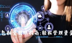 t p钱包批量转账指南：轻