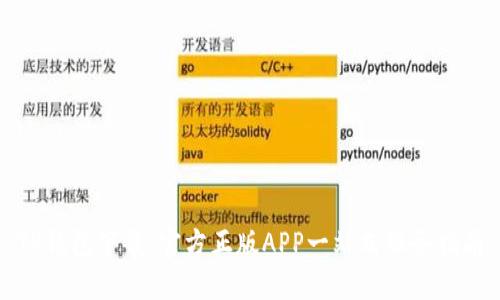 TP钱包下载：官方正版APP一站式服务指南