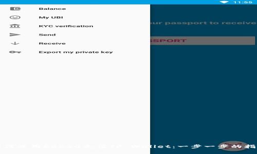 如何使用ERC20充值TP Wallet：一步一步的指南