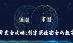 以太坊轻钱包开发全攻略