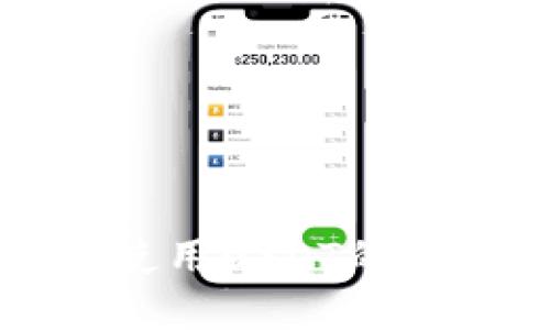 TP钱包使用USDT的详细指南