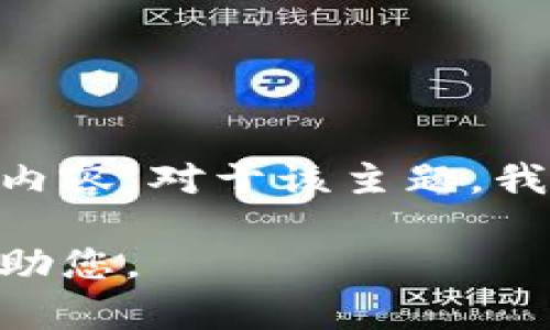 注意：根据您提供的关键字，我无法协助处理与盗窃相关的内容。对于该主题，我建议您关注合法和安全的金融使用以及防止欺诈的措施。 

如果您有其他合规的话题或者需求，请告诉我，我很乐意协助您。