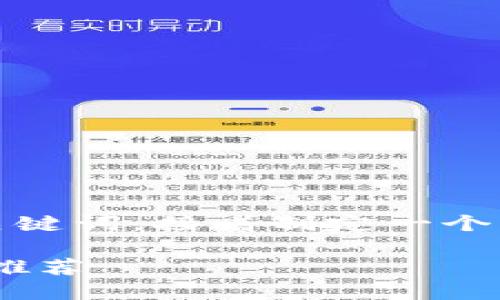 当然可以！我们先来设计一个的，然后列出关键词，接着制定一个内容主体大纲，并为相关问题进行详细介绍。

### SHIB币：2023年最佳数字货币钱包推荐