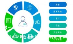 思考一个且的优质如何解