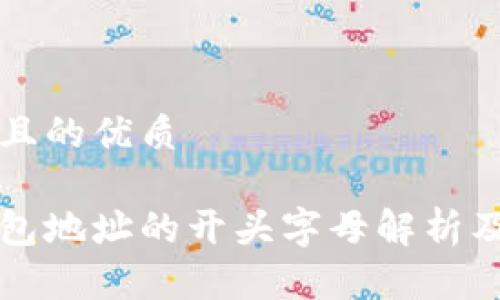 思考一个且的优质

以太坊钱包地址的开头字母解析及识别技巧