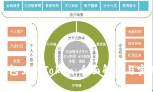 麦子钱包里的Token：全面解析与实用指南