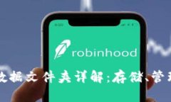 比特币钱包数据文件夹详
