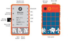 TP钱包与In钱包深度比较：