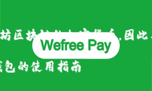 当然可以，SHIB（Shiba Inu）是一种基于以太坊区块链的加密货币，因此与以太钱包密切相关。以下是一些相关的内容：

### 如何安全存储和管理你的SHIB：以太钱包的使用指南