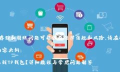 请注意：关于虚拟货币的