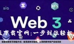以太坊钱包国际版下载官