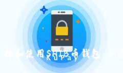  如何选择和使用SHIB币钱包