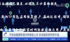   如何使用TP钱包访问去中
