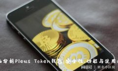 全面分析Pleus Token钱包：安