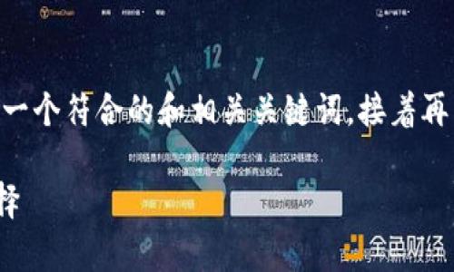 好的，关于“TP钱包ZSC”的内容，我们可以构建一个符合的和相关关键词，接着再呈现大纲及问题解析。以下是内容的整体结构：

全面解析TP钱包与ZSC：数字货币投资的新选择