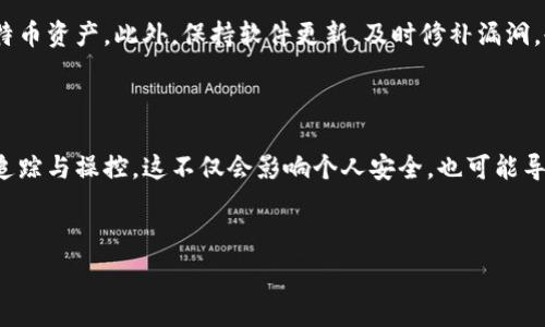   
比特币钱包余额公开与否：揭开数字货币的隐私面纱

关键词：  
比特币, 钱包余额, 区块链, 隐私/guanjianci

## 内容主体大纲

1. 简介
   - 比特币及其钱包概述
   - 金融隐私在数字货币中的重要性

2. 比特币的透明性
   - 区块链的工作原理
   - 交易记录的公开性

3. 比特币钱包余额的公开性分析
   - 如何查看钱包余额
   - 钱包地址的公开性与隐私性

4. 隐私保护与技术手段
   - 伪匿名性与实际隐私问题
   - 隐私币的替代选择

5. 案例分析
   - 比特币钱包余额被追踪的实例
   - 各国对比特币隐私的法律政策

6. 常见问题解答
   - 比特币钱包是否完全匿名？
   - 如何保护我的比特币钱包信息？
   - 如何判断比特币交易的合法性？
   - 区块链上的数据是否可以删除？
   - 比特币如何防止黑客攻击？
   - 在加密市场，为什么隐私至关重要？

---

## 内容正文

### 简介

比特币是一种去中心化的数字货币，依托于区块链技术来实现交易和价值的转移。作为第一个成功的加密货币，比特币不仅引领了数字货币的潮流，也让许多投资者和用户开始关注它背后的钱包技术。比特币钱包是存储比特币的工具，包括软件、硬件和纸质钱包等等，它们存储着用户的私钥和公钥。

在金融领域，隐私始终是一个重要的话题。用户希望在完成交易的同时，能够保护个人信息的安全。然而，数字货币的透明性和去中心化特性导致许多交易记录都是公开的，这样一来，用户的资金流动和余额也可能被外界所看到。因此，了解比特币钱包余额是否公开，是理解数字货币使用的重要环节。

### 比特币的透明性

区块链的工作原理

区块链是一种分布式账本技术，这意味着交易信息并不是存储在某个中心化的数据库中，而是分散存储在网络中的许多节点上。每笔比特币交易都被记录在一个称为区块的单元中，每个区块通过密码学措施与前一个区块相连，形成一条不可篡改的链条。

这种技术的设计使得所有交易记录公开透明，任何人都可以通过区块浏览器查阅到某个钱包的交易历史和余额。这种透明性为区块链提供了事后审计的功能，但也引发了隐私问题。

交易记录的公开性

在比特币网络中，所有的交易信息，包括发送方、接收方和交易金额，都是公开的。这意味着任何人都可以查询到历史交易，确认某个地址的余额和交易记录。然而，这种公开性是相对的，因为比特币是通过地址进行交易的，而每个地址与真实身份之间并没有直接的关系。

这导致比特币在法律上被视为“伪匿名”的：虽然没有直接显示用户的真实身份，但通过分析交易记录，可以逐渐推测出用户的身份，尤其是在与交易所等中心化平台交互时，用户的身份信息会被关联到其比特币地址上。

### 比特币钱包余额的公开性分析

如何查看钱包余额

任何人都可以使用区块链浏览器输入比特币地址，查看与该地址相关联的余额和交易历史。区块链浏览器是一个类似于传统银行对账单的平台，允许用户输入任何比特币地址，并实时显示该地址的交易详情。

这一操作简单便捷，但也意味着一旦用户的比特币地址被公开，其余额就会暴露在大众目光之下。因此，保持比特币地址的私密性和安全性是使用比特币时的重要考虑。

钱包地址的公开性与隐私性

比特币地址是由一串字母和数字组成的公共信息，这意味着任何人都可以看到你接收的比特币和余额。这与传统银行系统大相径庭，传统系统中的账户信息是用户私有的，只有用户和授权的人可以访问。

为了增强隐私性，用户通常会创建新的比特币地址用于不同的交易，尽量不在多个交易中使用同一地址，以避免交易历史被串联分析。此外，还有一些技术手段，如使用混币服务，也能够增强用户的隐私保护。

### 隐私保护与技术手段

伪匿名性与实际隐私问题

尽管比特币钱包提供了一定的匿名性，但由于区块链的透明性，这种匿名性是相对的。分析师可以通过查看交易轨迹，结合其他数据，推测出个人的身份。例如，如果用户在一个交易所账户中进行身份验证，所有通过该账户交易的比特币地址就会被链接到用户的真实身份，从而揭示其余额。

为了减少这种风险，比特币用户需要采取一定的预防措施，比如使用新的钱包地址进行交易，不将个人信息与比特币地址相联系等。此外，利用一些新的隐私技术，如“闪电网络”和“环签名”等，可以增强交易的隐私性。

隐私币的替代选择

随着对隐私需求的增加，许多隐私币应运而生，例如Monero、Zcash等。这些隐私币采用了更为复杂的加密技术，能更好地保护用户的交易及余额信息。与比特币不同，隐私币的交易信息无法被第三方追踪，大大提升了用户的隐私保护。

需要注意的是，隐私币虽然提高了隐私安全性，但同时也吸引了越来越多的黑客攻击和非法活动，导致某些地区对隐私币的监管愈发严格。因此，用户在使用隐私币时，也需关注法律风险。

### 案例分析

比特币钱包余额被追踪的实例

在过去的几年里，已有多起案例显示，比特币钱包余额被成功追踪。例如，某黑客团伙利用网络爬虫技术，可以分析数千条交易记录，最终确定了多个用户的真实身份。有报道称，这些黑客通过交易模式和钱包使用习惯，成功识别了多个受害者的个人信息，并对其进行敲诈。

这一案例引发了公众对比特币隐私安全的广泛关注，人们开始意识到，尽管比特币钱包理论上是“匿名”的，但其实际使用中仍存有诸多隐患。因此，许多用户在使用比特币时，愈加注重隐私保护手段的应用。

各国对比特币隐私的法律政策

随着数字资产的迅速发展，各国政府对比特币的监管政策也在不断变化。例如，一些国家对比特币交易实施严格的KYC（了解你的客户）要求，要求用户在交易所注册时提供身份证明，而这会导致其比特币地址与个人身份直接相关联，从而失去隐私。

此外，有些国家积极推动隐私币的立法，试图通过立法手段限制其使用和传播，以防止洗钱、纳税逃避等违法行为的发生。投资交易者在进入该市场前，需对所在国家的法律政策十分了解，以规避法律风险。

### 常见问题解答

比特币钱包是否完全匿名？

比特币钱包并不完全匿名。虽然交易过程不需要真实姓名信息，但由于区块链的透明特性，用户交易记录和钱包余额是可以被追踪的。尤其是在与中心化交易所等平台交互时，个人信息会暴露，因此需要采取措施保护隐私。

如何保护我的比特币钱包信息？

保护比特币钱包信息有多种方法，包括使用硬件钱包、确保私钥的安全性、定期更换钱包地址、不在同一钱包中存放过多比特币等。此外，要保持计算机和网络环境的安全，定期更新安全软件。

如何判断比特币交易的合法性？

判断比特币交易的合法性，首先要了解当地法律法规。对于交易所及参与者，应确保其符合KYC和AML（反洗钱）要求。此外，观察交易的透明度、用途等，也能帮助判断交易的合法性。

区块链上的数据是否可以删除？

区块链上的数据是不可删除的。由于区块链的去中心化特性，所有记录都是永久保存的，一旦被写入就无法更改。因此，用户在进行比特币交易时，需要谨慎考虑交易内容和对象。

比特币如何防止黑客攻击？

比特币网络运用密码学原理来防止黑客攻击，用户也可以通过使用强密码、两步验证机制和硬件钱包等手段，来保护自己的比特币资产。此外，保持软件更新，及时修补漏洞，也有助于减少攻击风险。

在加密市场，为什么隐私至关重要？

隐私在加密市场中至关重要，因为它关乎用户的资产安全与个人信息保护。没有隐私，用户的资金流动和交易信息容易被恶意追踪与操控，这不仅会影响个人安全，也可能导致更广泛的社会问题和金融犯罪。

---

以上内容为引入比特币钱包余额公开性及隐私问题的详细探讨，小与段落采用了不同的结构，以便读者轻松理解，且适合进行。