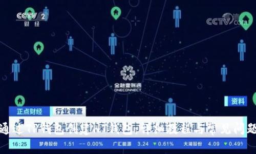 如何通过TP钱包创建HT钱包：详细教程与常见问题解答
